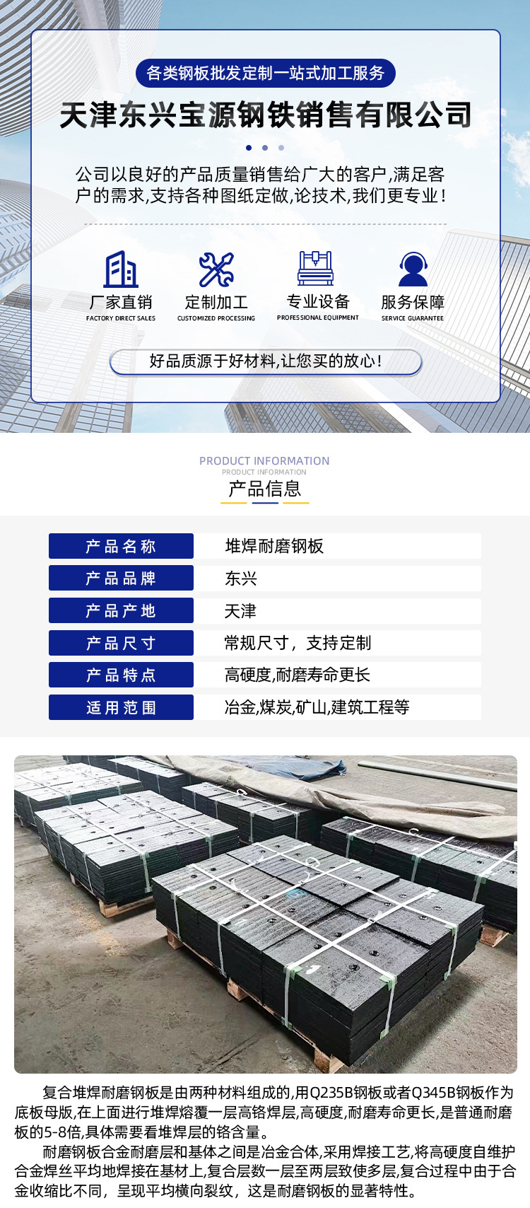 耐磨钢板,碳化铬合金衬板,堆焊双金属,复合耐磨钢板