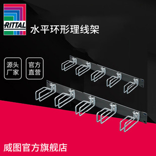 [Weitu] horizontal ring cable management frame 1URAL9005