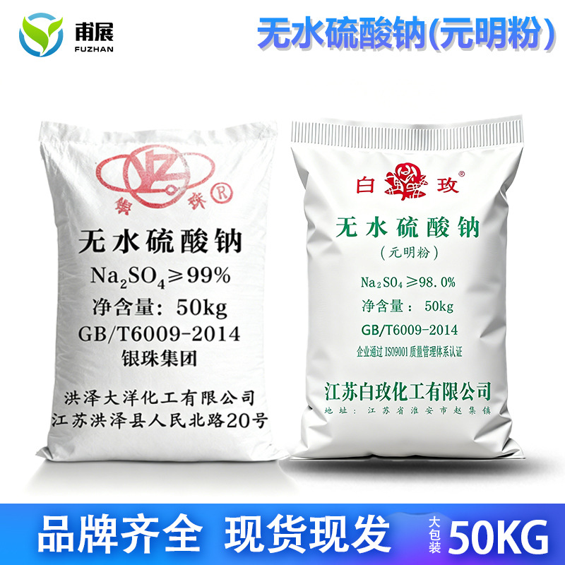 元明粉硫酸钠1吨价格工业级无水硫酸钠无水芒硝玻璃厂用元明粉