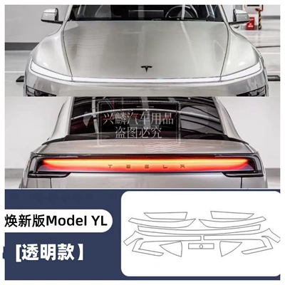 Car headlight protective film Version Model Yl Headlight Film - daytime-running-lights-taillights-transparent-complete-set-one-piece-dropshipping-can-be-labeled-on-behalf-of-you