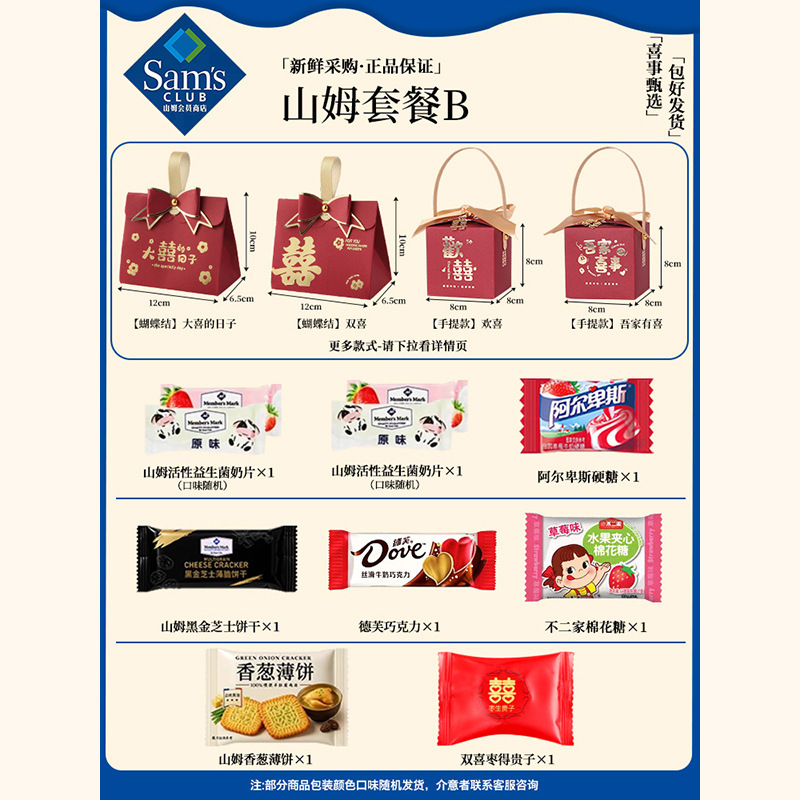 山姆结婚礼盒装喜糖成品礼盒一包糖果批发婚礼搭配好高级套装盒子|undefined