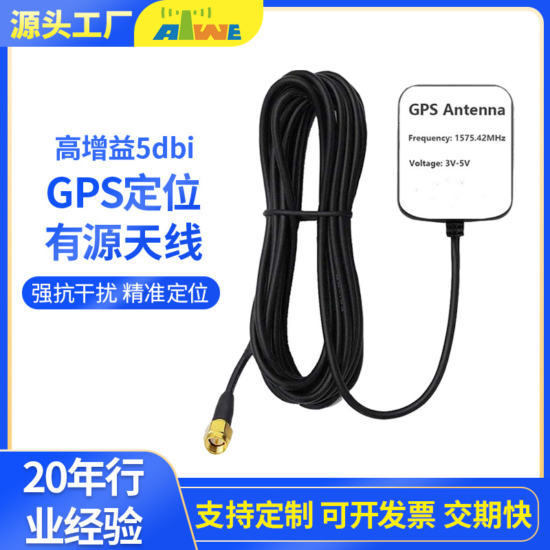 定制GPS北斗双频卫星定位天线 车载导航滤波器高增益GPS有源天线