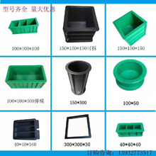厂家塑料ABS试块模具厚黑色试模盒子抗渗150抗压100砂浆70.7绿模