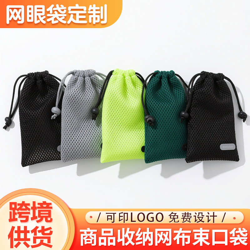 网袋束口袋网眼收纳小布袋蓝牙耳机包装拉绳袋 涤纶网布收口袋子