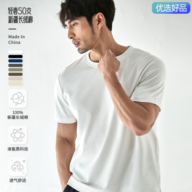 [Strictly Selected Goods] 50-Count Liquid Ammonia Xinjiang Long-Staple Cotton Pima Pure Color Bottoming White t Short-Sleeved T-Shirt