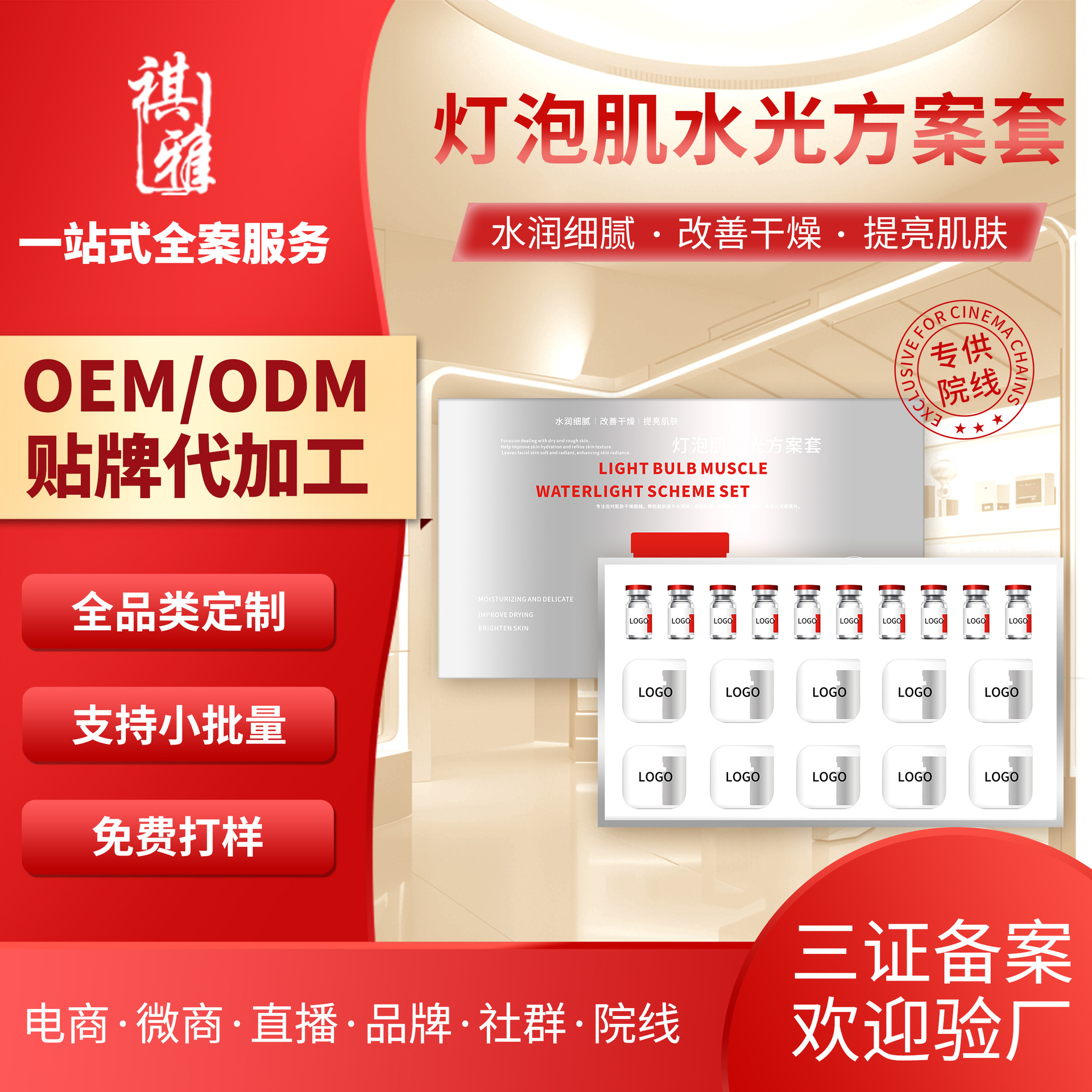 美容院专供水光动能液面部套盒皮肤管理烟酰胺精华液补水保湿浅导