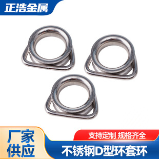 Stainless steel D-ring round collar sunshade sail hardware ring thimble marine rigging cross-border wholesale
