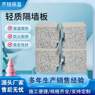 Customized Lightweight Partition Board Polystyrene Particle Lightweight Sandwich Strip Board Concrete Lightweight Thermal Insulation Fireproof Wall Board