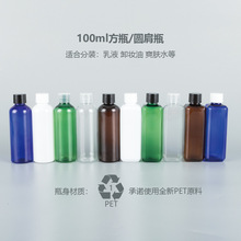 现货批发100ml圆肩方瓶配普盖带内塞化妆品包装纯露水乳液分装pet