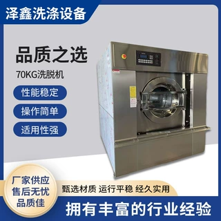 70kg 工业洗衣机酒店宾馆学校民宿消防洗衣房用水洗脱一体机设备