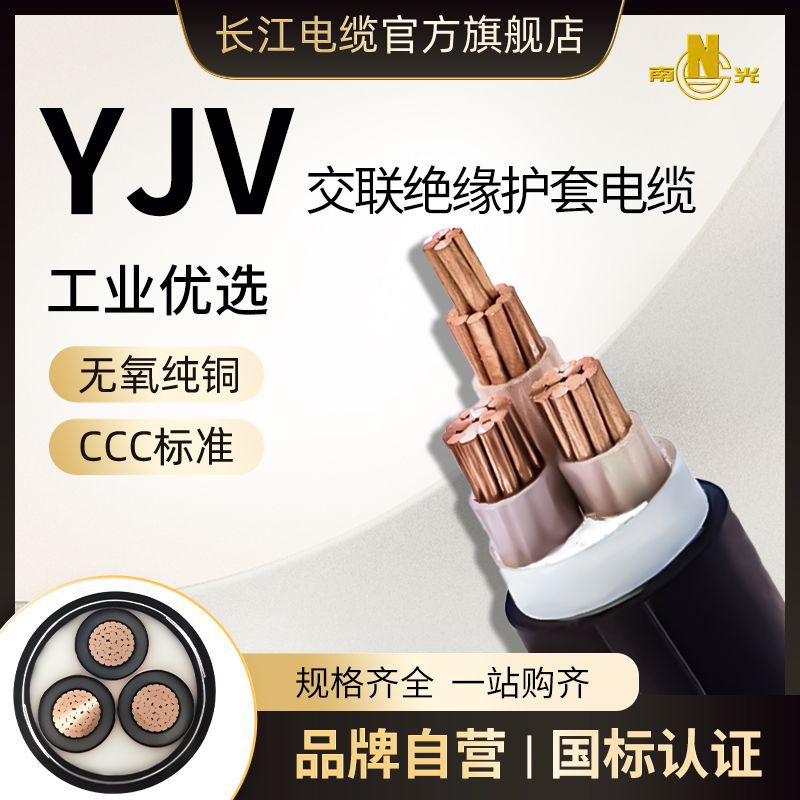 广东长江电缆YJV2 3 4 5芯阻燃纯铜芯国标低压电力电缆线批发厂家