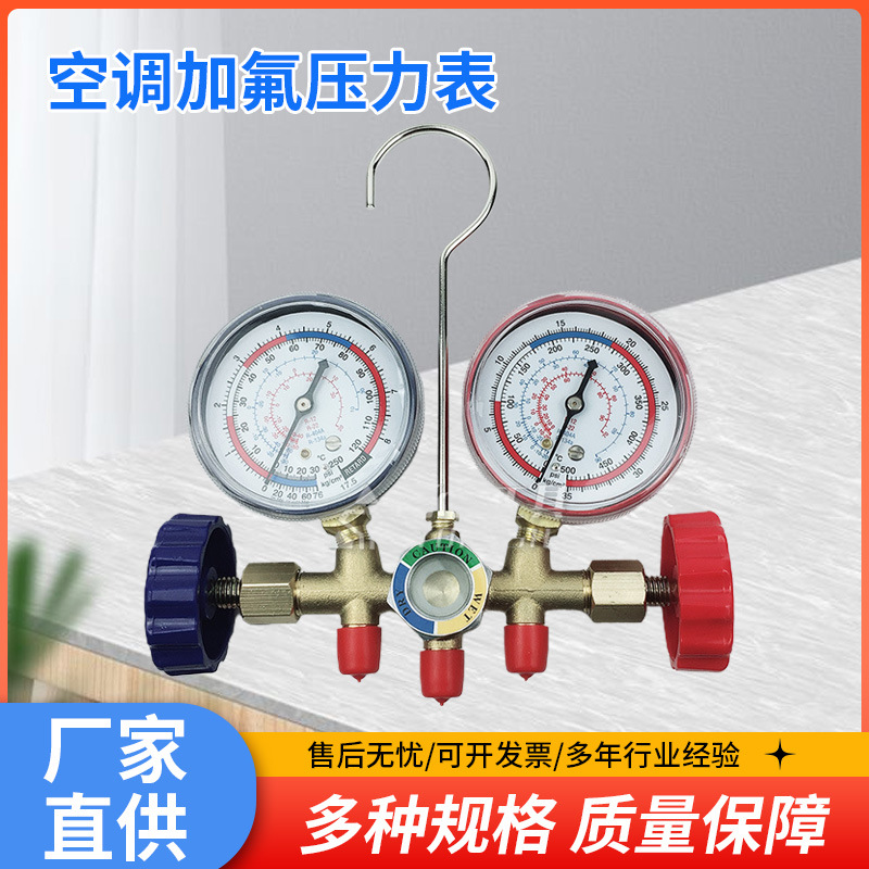 YS-023空调加氟压力表双表头通用定频变频空调压力表专用精准