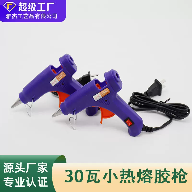 30瓦小热熔胶枪 胶棒直径7mm手工制作粘合现货家用手工7mm热熔枪