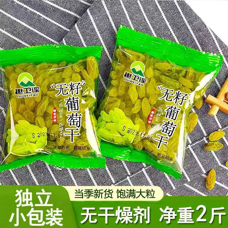 新疆吐鲁番葡萄干独立小包无籽无核大颗粒葡萄干免洗即食24年新货