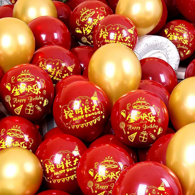 生日快乐气球背景装饰布置道具儿童宝宝满月百天周岁红色气球装饰