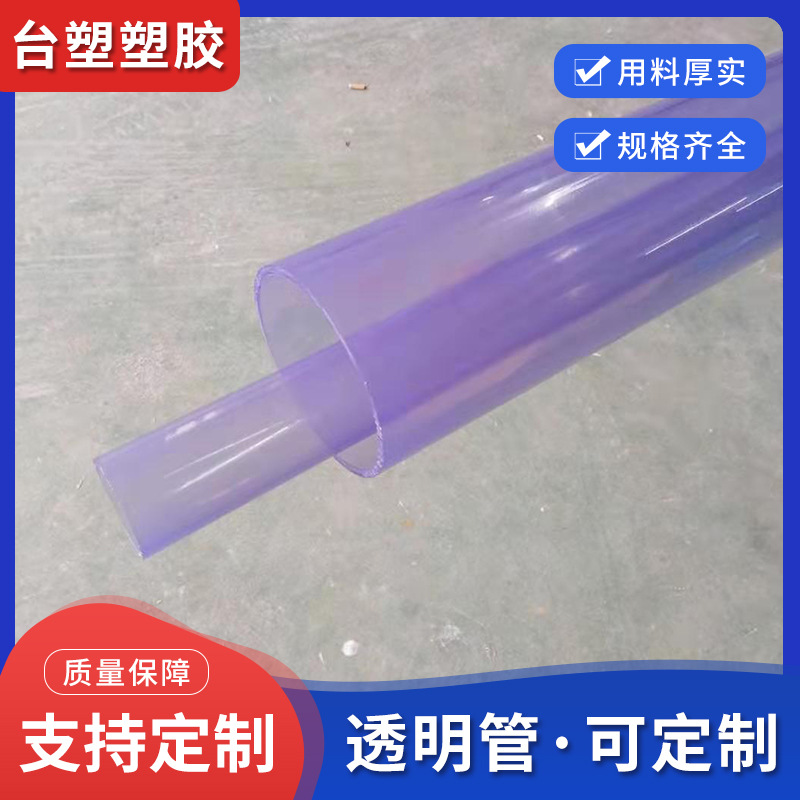 供应PVC透明管 UPVC透明管 PVC透明管 PVC透明管塑料硬管