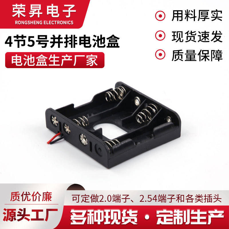 供应4节5号并排电池盒无盖带线玩具电子设备电池座锁具设备供电仓