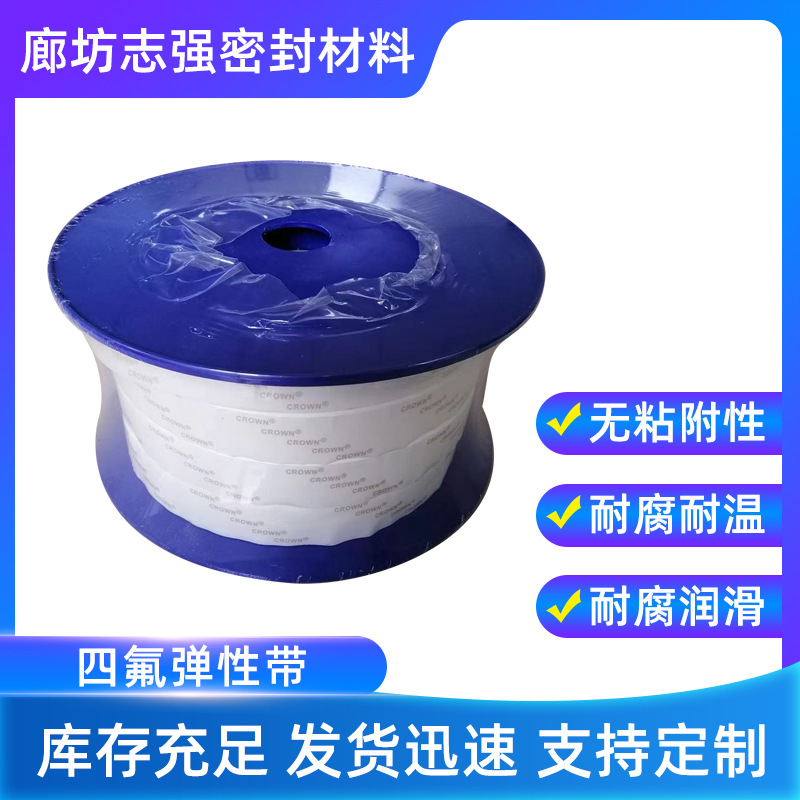 膨体四氟弹性带白色防腐四氟聚四氟乙烯密封条厂家直销耐高温