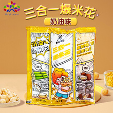 爆米花三合一200克球形奶油味休闲整箱批发KTV影院商用膨化零食