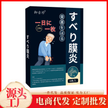 厂家批发滑膜贴 膝盖积水关节半月板膝盖腰椎颈椎贴关节积液贴膏