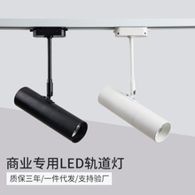 服装店LED长杆轨道射灯10W15W导轨射灯COB吸顶明装商照灯具