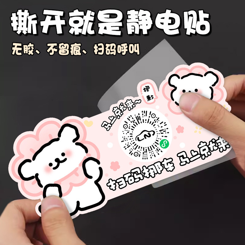 汽车扫码挪车二维码贴纸卡通临时停车号码牌车载移车内饰用品创意|undefined
