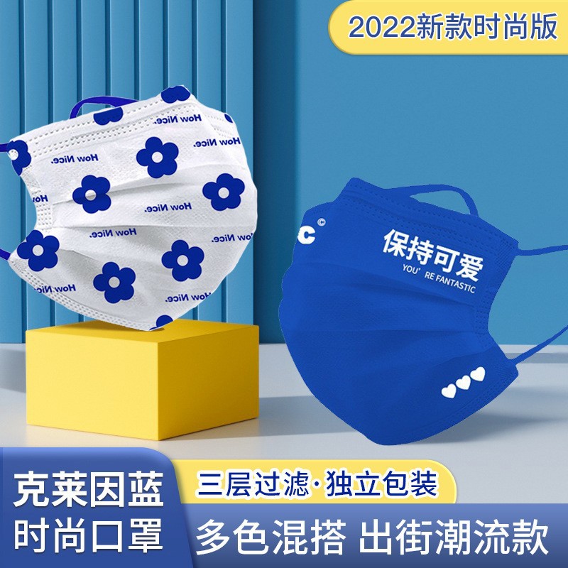 高颜值克莱因蓝口罩成人一次性口罩蓝色时尚潮男女宝蓝色三层防护