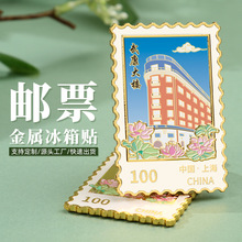 上海武康大楼城市邮票冰箱贴金属文创工艺品景区旅游纪念品磁贴