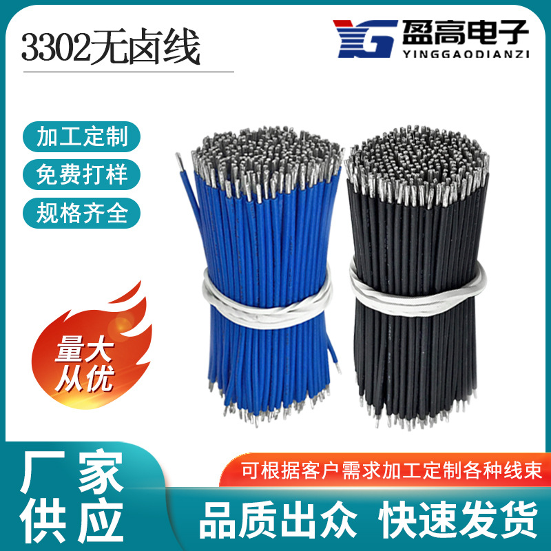 10368无卤电子线24#镀锡铜引线LED玩具焊接导线线束加工