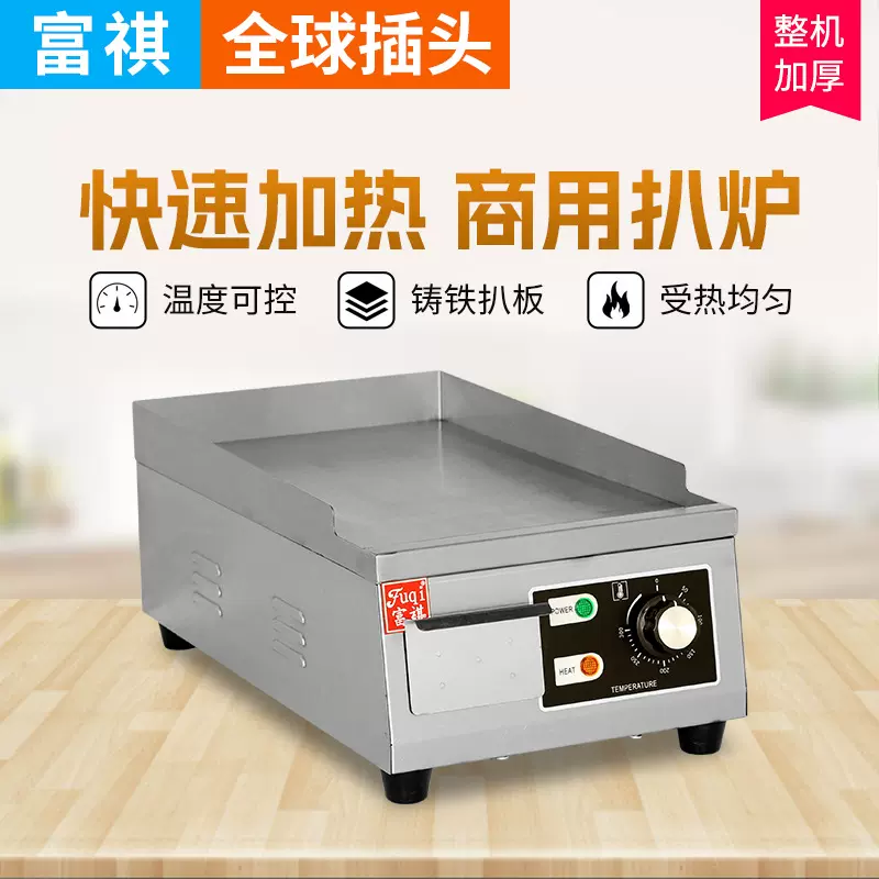 富祺多功能商用电扒炉机器摆摊铁板烧鱿鱼烤冷面电扒炉炊事设备