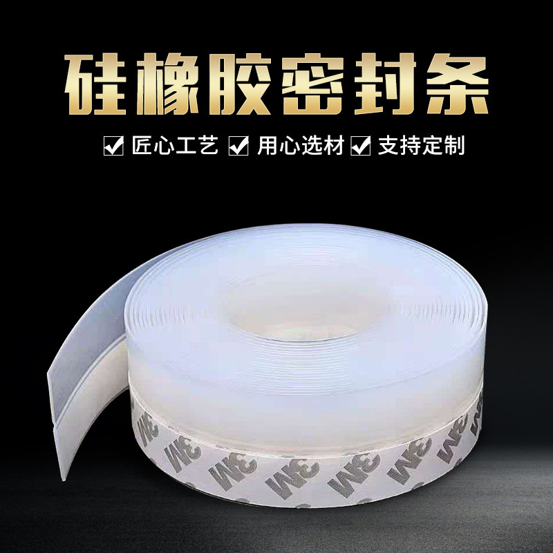 硅胶自粘门窗密封条门缝门底防风条窗户保温保暖玻璃门隔音防水