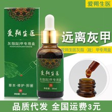 爱朔生医指甲修护液生物修护膜灰指甲修复去除液茚菌液增白亮甲