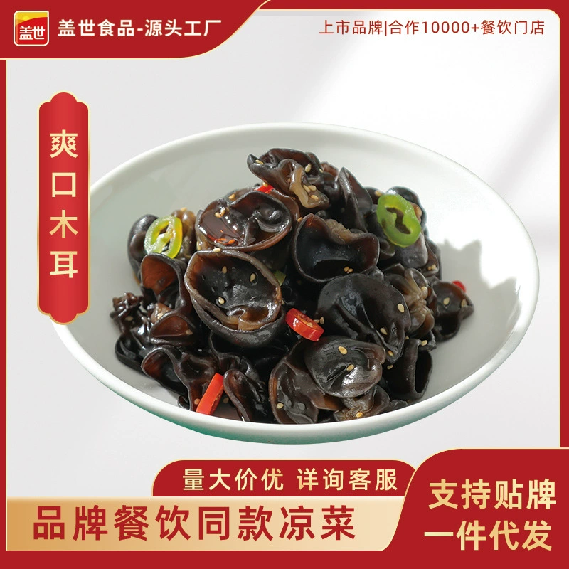 Грибы быстрого приготовления, 150 г/пакет, готовые к употреблению, освежающие, для кейтеринга, как гарнир, ингредиент для холодных блюд