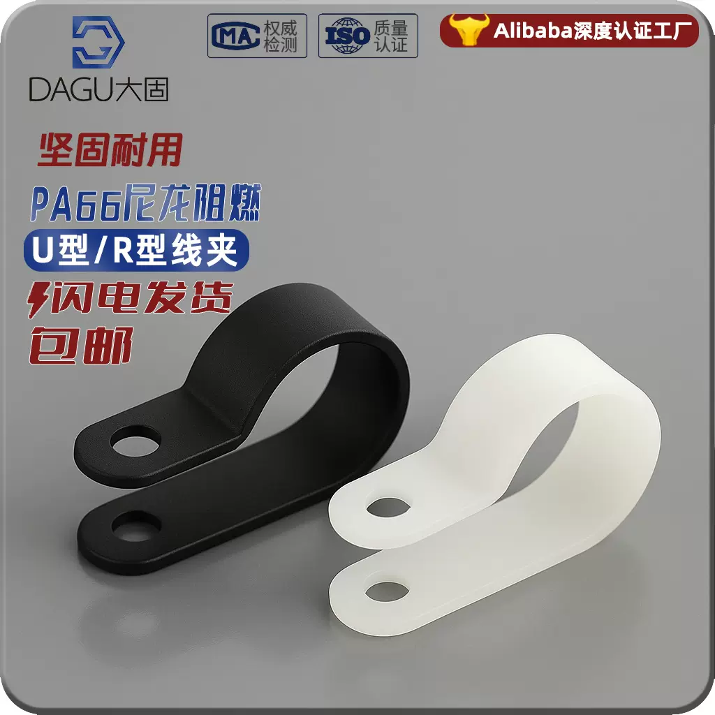 R型理线夹U形线夹电线缆定位固定器螺钉塑料夹线环扣线卡配线纽