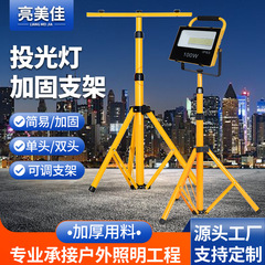 Led投光器ブラケット投光灯ブラケット直播作業灯棚夜市照明着地三脚