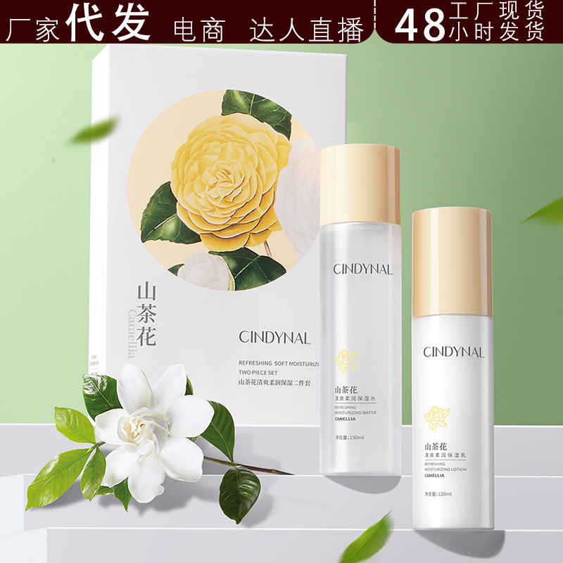 院山茶花清爽柔润保湿水保湿乳补水套装 护肤品套盒 抖音代发