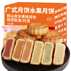 桃山皮水果味月饼大个100克零食点心正宗广式水果月饼多口味批发