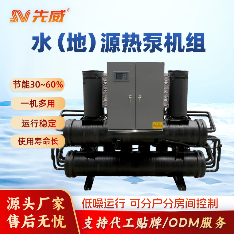 水地源热泵大型商用水源螺杆机组制暖制热冷热家用医院学校养殖