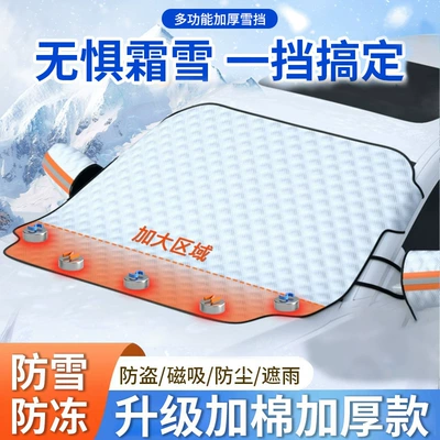 Cover Thickened Winter Wind Glass — Car snow shield