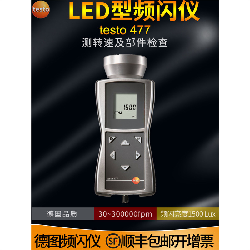 德图testo477频闪仪 LED光源高亮度 测转速