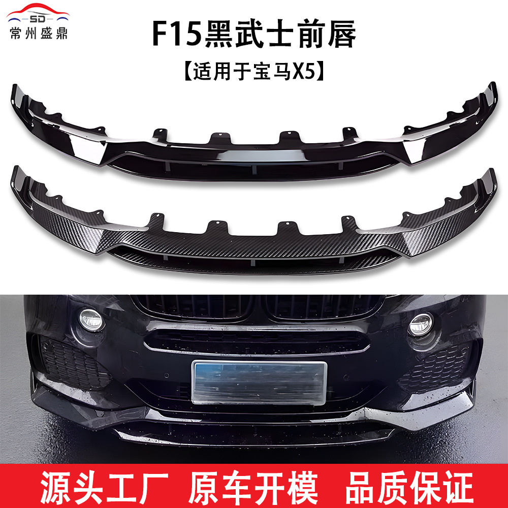 Suitable for Bmw X5 (14-18) F15 Black Warrior Front Lip Car Modification Parts, Large Quantity, Excellent Price, Factory Direct Sales