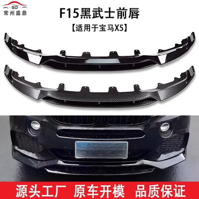 Suitable for Bmw X5 (14-18) F15 Black Warrior Front Lip Car Modification Parts, Large Quantity, Excellent Price, Factory Direct Sales
