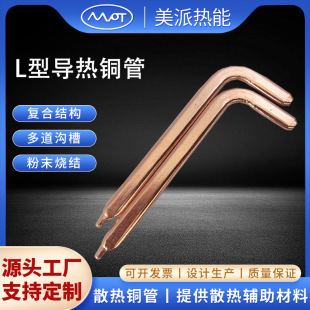 L-Shaped Heat Pipe, Custom-Made Electromechanical Component Server Sintered Heat Pipe, Oxygen-Free 8mm Aviation Capillary Heat Pipe