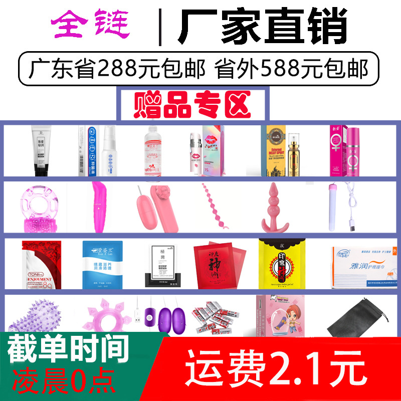 情趣用品震动棒高潮液喷剂润滑油避孕套礼品搭配性爱成人一件代发