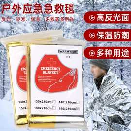 户外急救毯应急用品马拉松防寒救生毯 露营装备保温毯反光应急毯