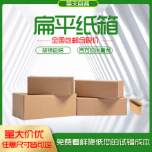 扁平纸箱半高纸箱三层加硬快递盒 快递箱长方形纸箱打包纸壳箱