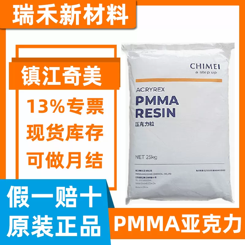 PMMA台湾/镇江奇美CM211 207 205高透明亚克力高流动抗紫外线原料