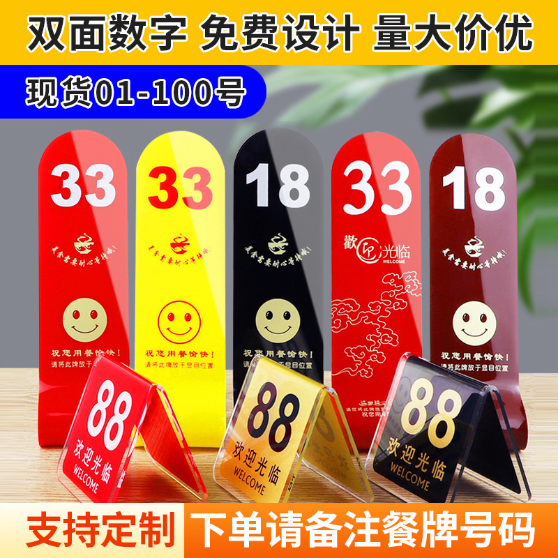 Acrylic table number plate hotel restaurant double-sided digital seat meal number plate creative table card display standing plate