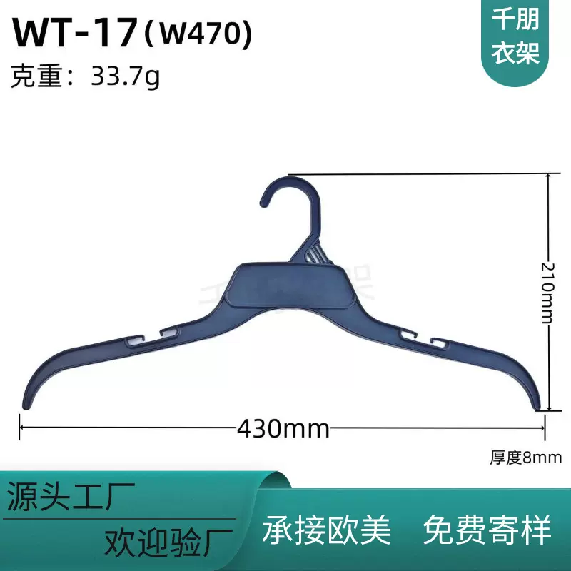 现货470衣架沃尔玛超市男女装43cm黑色塑料衣架WT-17衣架可印logo