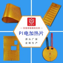 pi发热片电热膜厂家PI加热片工厂聚酰亚胺发热膜加工恒温加热膜